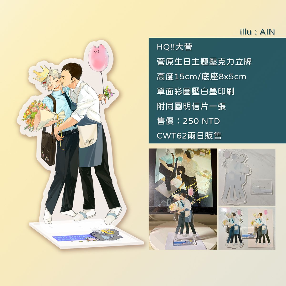 HQ!!｜大菅｜菅原生日主題壓克力立牌