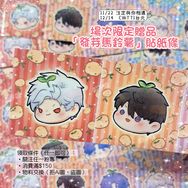 [深空馬鈴薯] 戀與深空 場次贈品 貼紙條