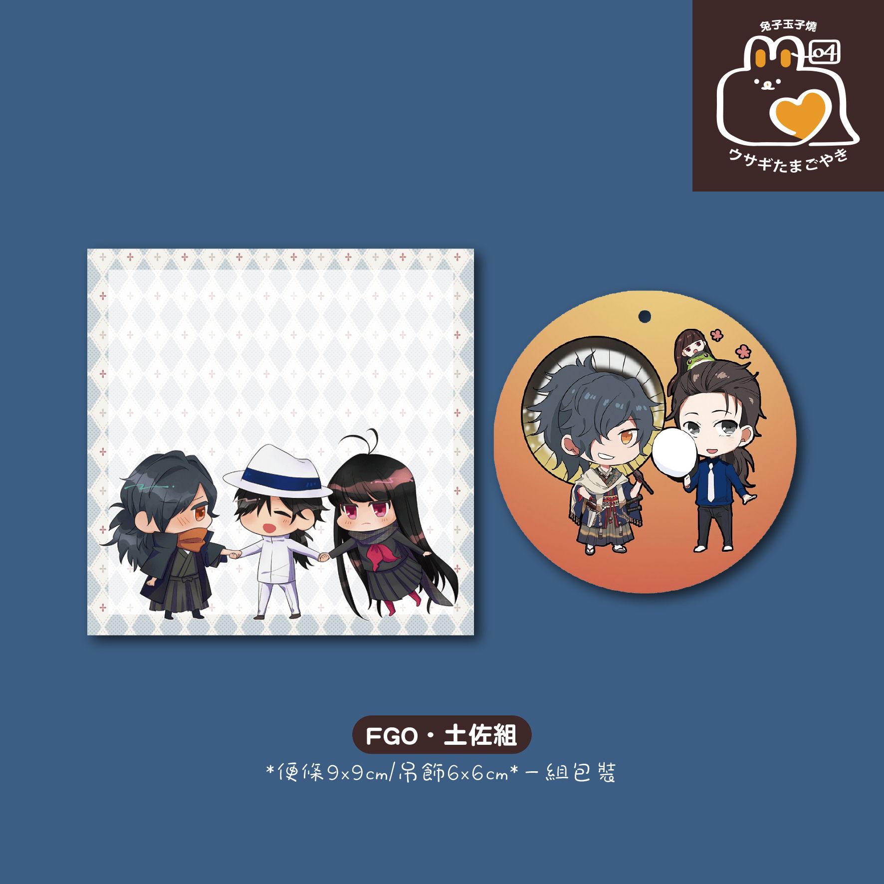 FGO–土佐組｜壓克力吊飾+便條紙組