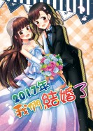 《2017年 我們結婚了》剎木新婚套組