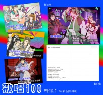 【金光布袋戲】歡唱100明信片