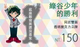 【MHA】綠谷少年透明壓克力立牌