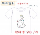 【OTCDP】二創-神奇寶貝T-shirt