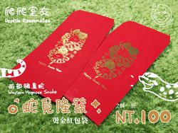 【爬爬室友】𝟐𝟎𝟐𝟓乙巳年🐍豬鼻蛇覓隆發紅包袋組