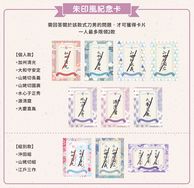 十周年刀翁限定朱印卡