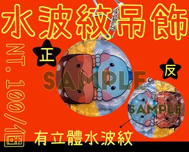 [Pokemon]-你好!你好!-水波紋壓克力吊飾