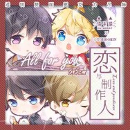 【戀與製作人】【ALL FOR YOU】雙面透明壓克力吊飾 附小卡