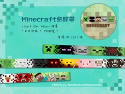 minecraft 麥塊紙膠帶