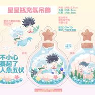 五伏【不小心養了人魚】充氣吊飾