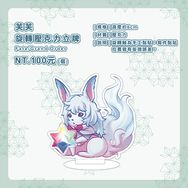 芙芙 旋轉壓克力立牌