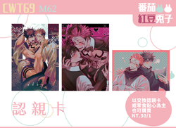CWT69伏宿認親卡