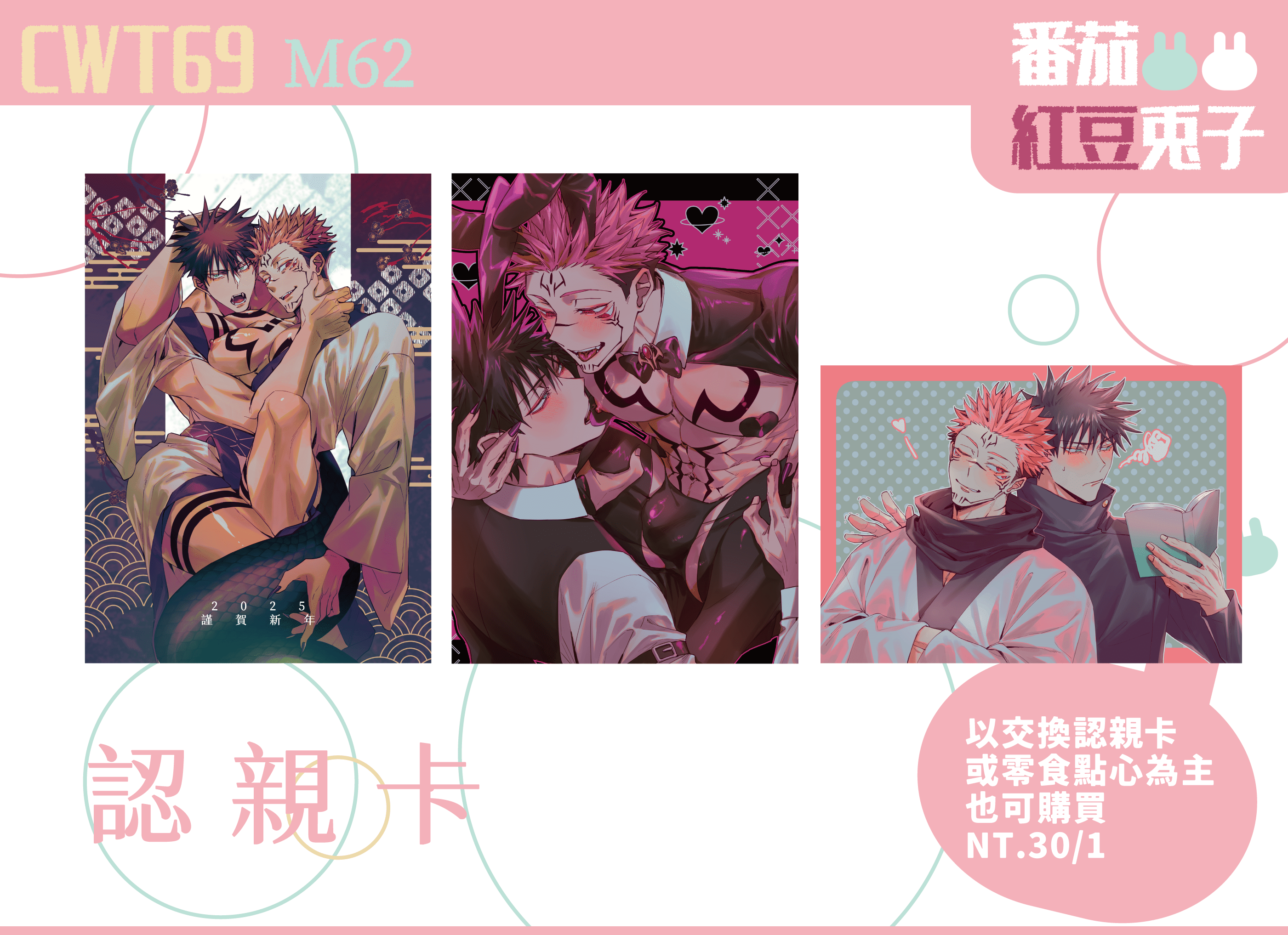 CWT69伏宿認親卡