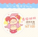 【小魔女Doremi】春風姊妹 透明壓克力吊飾