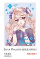 Enna Alouette  認親卡 燙色明信片