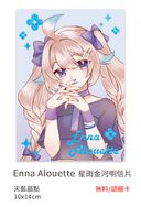 Enna Alouette  認親卡 燙色明信片