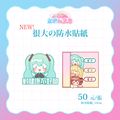 初音、重音、亞北豪大大防水貼紙