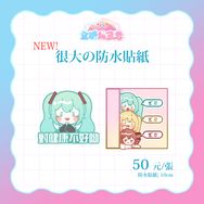 初音、重音、亞北豪大大防水貼紙