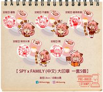 SPY X FAMILY 鼓勵大印章!