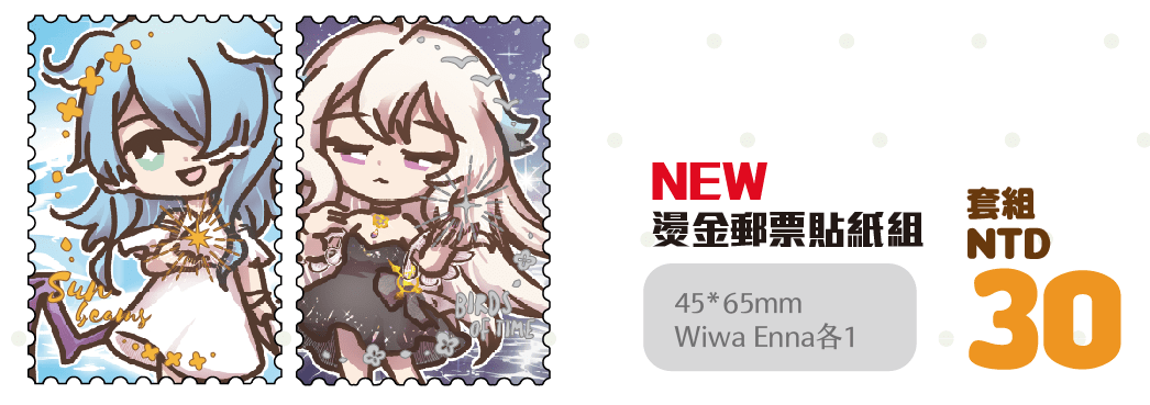 [NijisanjiEN]WIWA ENNA燙金郵票貼紙組