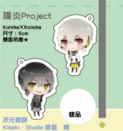 陽炎Project - Kuroha×Konoha