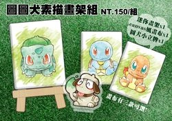 圖圖犬素描畫架組