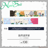九日｜掛帶鑰匙圈－我們這羿家