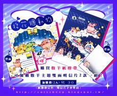 ◆【原創】棉花糰動物－明信片2入 組 ~2015數羊~  &lt;加購限定&gt;