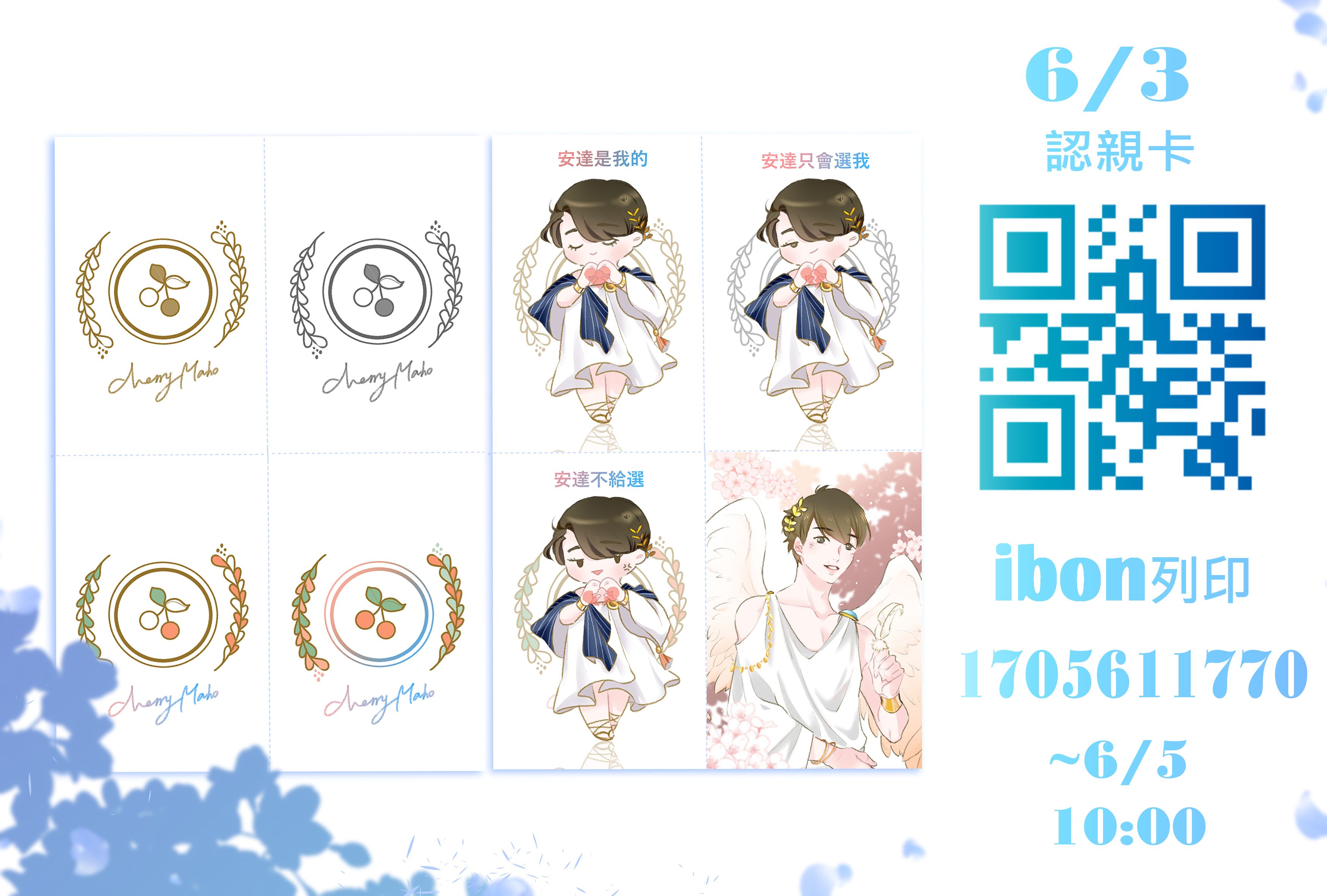 6/3認親卡