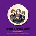 《假面騎士ZERO-ONE》 滅亡迅雷 彩虹鐳射壓克力吊飾