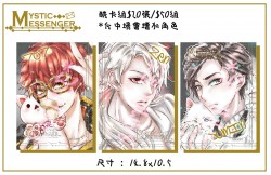 《Mystic Messenger-神秘信使》A組明信片