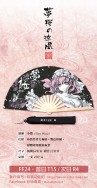 西行寺幽幽子太極扇-夢櫻の涼風