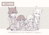 消費禮小卡  二遊間小朋友&喵喵