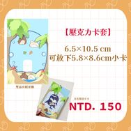 【新楓之谷】砂兔壓克力卡套