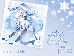 雪初音2014眼鏡布