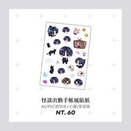【怪談出勤】手帳風貼紙
