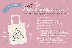 CHICKENMATSU雞松白布袋/束口袋