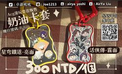 星穹鐵道+(活俠傳沒了)  奶油卡套