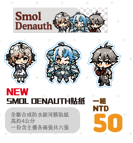 [NijisanjiEN]Denauth 全斷貼紙包