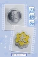 【刀劍亂舞】刀種雙面壓克力夾