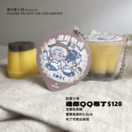 【防風少年】梅櫻迷你QQ布丁