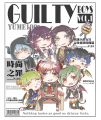 夢100 罪過之國《GuiltyBoys 時尚之罪》(?)壓克力吊飾【通販中】