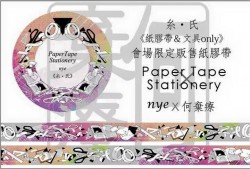 【原創紙膠帶】Paper Tape Stationery