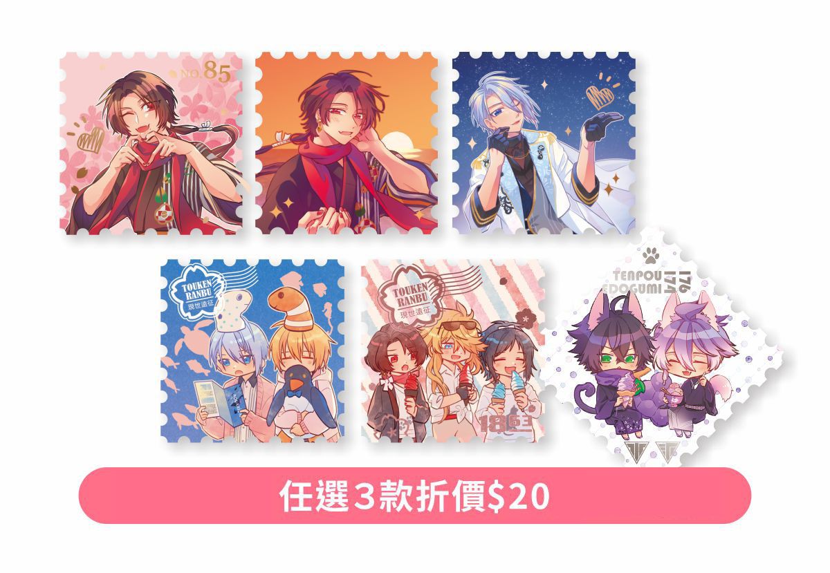 燙色郵票貼紙