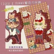 【TIGER &amp; BUNNY】正面虎反面兔(或正兔反虎)+羊駝吊飾