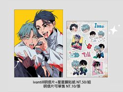 ivantill明信片+星星膜半斷刀膜貼紙