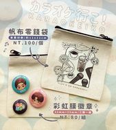 去唱卡拉OK吧! / 彩虹膜徽章三入組