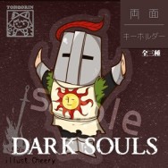 黑暗靈魂 dark souls 雙面透明吊飾 太陽騎士款