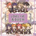 【 lovelive / 學園偶像祭】女僕覺醒系列 妮可/南小鳥/海未/花陽/東條/希繪里  雙面透明亞克力鑰匙圈 鑰匙扣