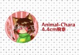 【UnderTale】Animal-Chara4.4胸章