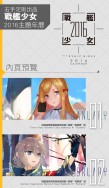 《戰艦少女2016主題月曆》